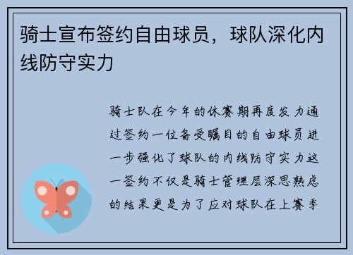 骑士宣布签约自由球员,球队深化内线防守实力